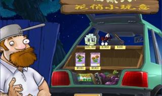 植物大战僵尸商店